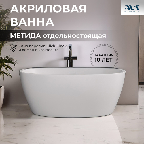 Акриловая ванна AVS Метида 150х80 белая с донным клапаном