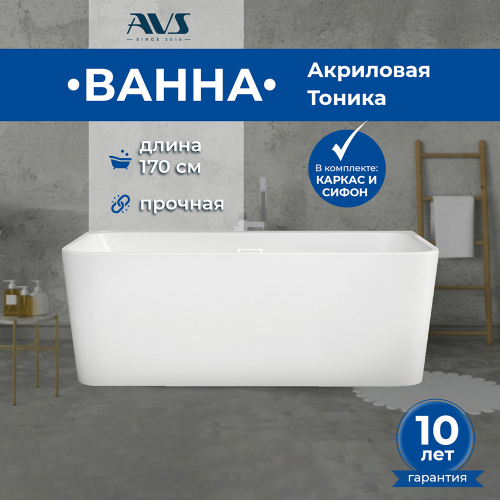 Акриловая ванна AVS Тоника 170x80 белая c донным клапаном
