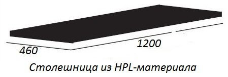 CADRO-120-HPL-NRM Столешница 1200*460 HPL Черный д/CADRO CEZARES
