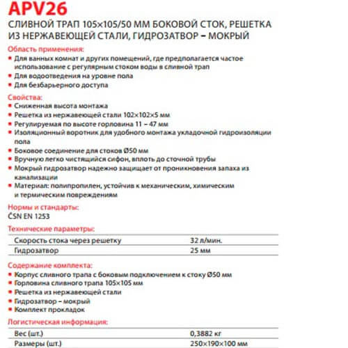 Трап 105x105x50 гидрозатвор Alcaplast APV26