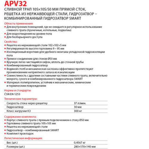 Трап 105x105x50 гидрозатвор Alcaplast APV32