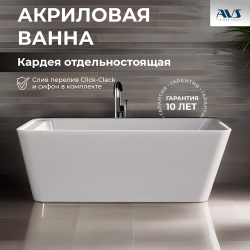 Акриловая ванна AVS Кардея 170х80 белая с донным клапаном