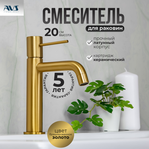 Смеситель для раковины AVS Slimmer брашированное золото