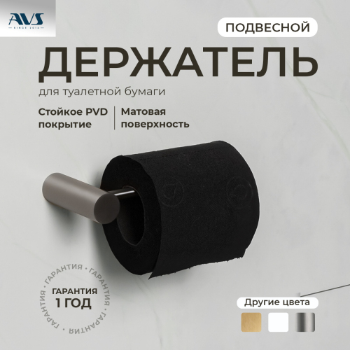 Держатель для туалетной бумаги AVS Slimmer, оружейная сталь Держатель для туалетной бумаги AVS Slimmer, оружейная сталь