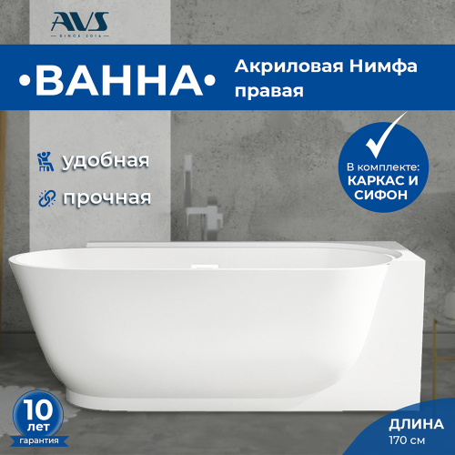 Акриловая пристенная угловая ванна Нимфа 170х80х60 + слив ClickClack + сифон AVS 807-0005R-WG