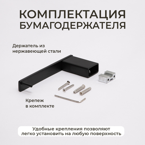 Держатель для туалетной бумаги AVS Swart черный матовый