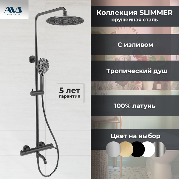 Душевая стойка AVS Slimmer оружейная сталь
