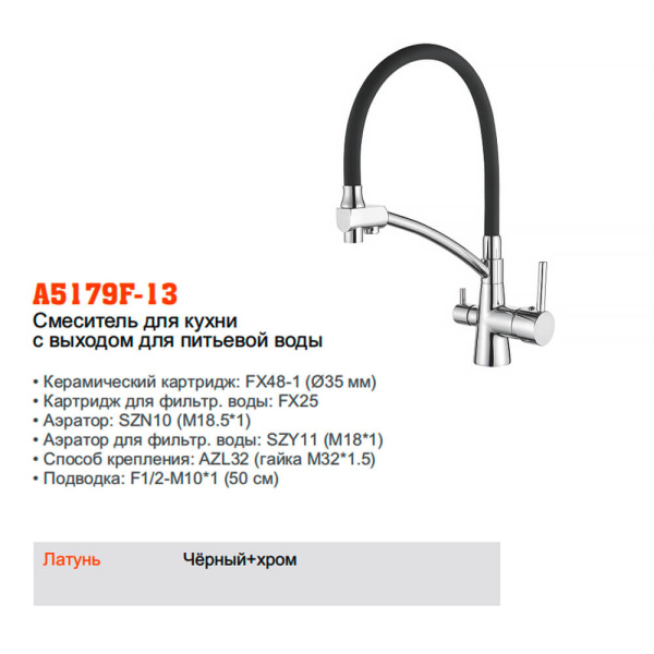 Смеситель для кухни Accoona A5179F-13 хром