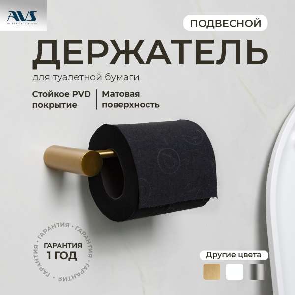 Держатель для туалетной бумаги AVS Slimmer брашированное золото