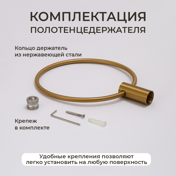 Полотенцедержатель AVS Slimmer, брашированное золото, кольцо