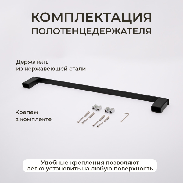 Полотенцедержатель AVS Swart, 60 см, черный матовый